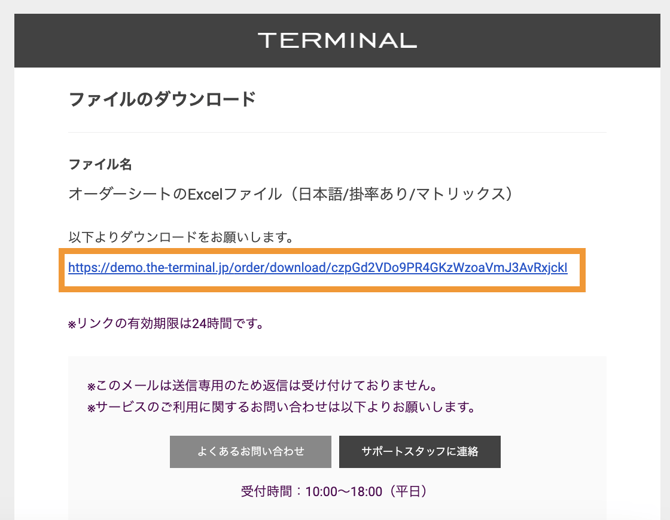 オーダーシートをダウンロードする